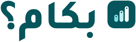 بكام؟